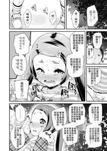 Page 159 of Pakopako Princess (decensored) - preview thumbnail