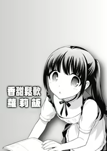 Page 154 of Loli Kuri Gohan (decensored) - preview thumbnail