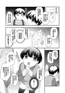 Page 16 of Loli Kuri Gohan (decensored) - preview thumbnail
