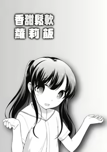 Page 52 of Loli Kuri Gohan (decensored) - preview thumbnail
