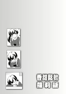 Page 86 of Loli Kuri Gohan (decensored) - preview thumbnail