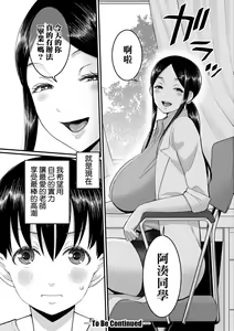 Page 147 of Shiori Sensei wa Ochinchin no Sodateya-san (decensored) - preview thumbnail