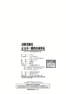 Page 205 of Shiori Sensei wa Ochinchin no Sodateya-san (decensored) - preview thumbnail