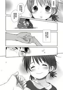Page 139 of Sensei to, Watashi to. Ge | 老師的秘密、我的秘密。下 (decensored) - preview thumbnail