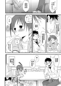 Page 195 of Sensei to, Watashi to. Ge | 老師的秘密、我的秘密。下 (decensored) - preview thumbnail