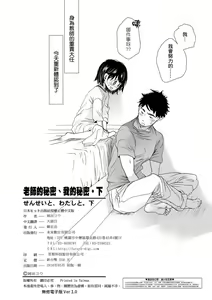 Page 221 of Sensei to, Watashi to. Ge | 老師的秘密、我的秘密。下 (decensored) - preview thumbnail