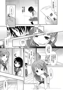 Page 52 of Sensei to, Watashi to. Ge | 老師的秘密、我的秘密。下 (decensored) - preview thumbnail