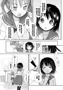 Page 55 of Sensei to, Watashi to. Ge | 老師的秘密、我的秘密。下 (decensored) - preview thumbnail