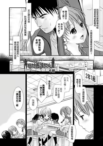 Page 7 of Sensei to, Watashi to. Ge | 老師的秘密、我的秘密。下 (decensored) - preview thumbnail