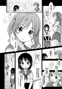 Page 9 of Sensei to, Watashi to. Ge | 老師的秘密、我的秘密。下 (decensored) - preview thumbnail