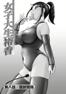 Page 131 of Joshidaisei Yuuka - preview thumbnail