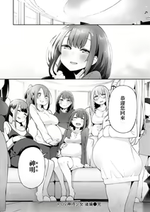 Page 199 of Seijo Insetsu | 性女淫説 (decensored) - preview thumbnail