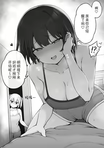 Page 21 of Gimai ni Ani o Torarete Shimatta Namaiki Imouto-chan | 臭脾气妹妹的亲哥被干妹妹抢走了 1-6 - preview thumbnail