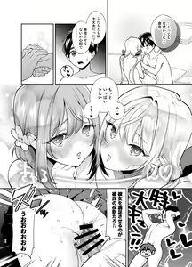 Page 19 of Hakari to Karane to IchaLove H suru HON - preview thumbnail
