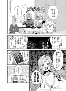 Page 3 of Hakari to Karane to IchaLove H suru HON - preview thumbnail
