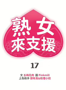 Page 1014 of 熟女来支援／I Need You, Noona - preview thumbnail