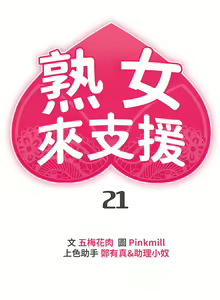 Page 1177 of 熟女来支援／I Need You, Noona - preview thumbnail