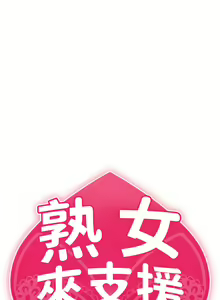 Page 267 of 熟女来支援／I Need You, Noona - preview thumbnail