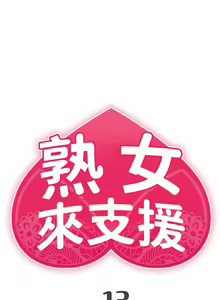 Page 844 of 熟女来支援／I Need You, Noona - preview thumbnail