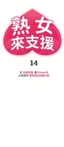 Page 891 of 熟女来支援／I Need You, Noona - preview thumbnail