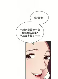 Page 1236 of 朋友的妈妈/Mother Hunting - preview thumbnail