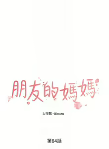 Page 1341 of 朋友的妈妈/Mother Hunting - preview thumbnail