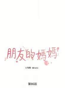 Page 1378 of 朋友的妈妈/Mother Hunting - preview thumbnail