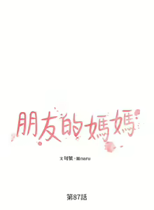 Page 1396 of 朋友的妈妈/Mother Hunting - preview thumbnail