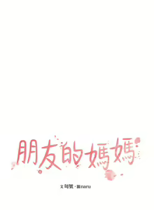 Page 146 of 朋友的妈妈/Mother Hunting - preview thumbnail