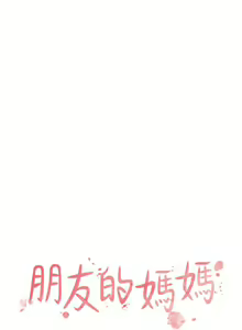 Page 1465 of 朋友的妈妈/Mother Hunting - preview thumbnail