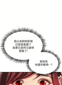 Page 214 of 朋友的妈妈/Mother Hunting - preview thumbnail