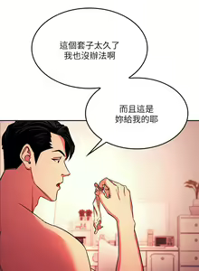 Page 255 of 朋友的妈妈/Mother Hunting - preview thumbnail