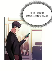 Page 265 of 朋友的妈妈/Mother Hunting - preview thumbnail