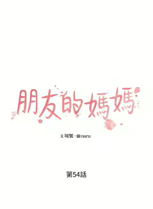 Page 773 of 朋友的妈妈/Mother Hunting - preview thumbnail