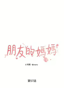 Page 834 of 朋友的妈妈/Mother Hunting - preview thumbnail