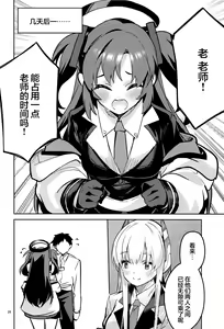 Page 27 of Suki o Kazoeru Seito | 将喜爱测量的学生 - preview thumbnail