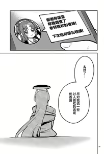 Page 28 of Suki o Kazoeru Seito | 将喜爱测量的学生 - preview thumbnail