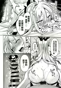 Page 20 of Hina to Sensei wa Kekkon Shiteimasu - preview thumbnail