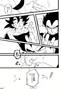 Page 112 of Sentoufuku o Nugasanaide - preview thumbnail