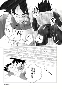 Page 65 of Sentoufuku o Nugasanaide - preview thumbnail
