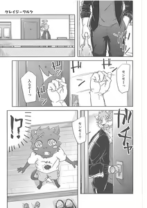 Page 2 of Crazy Waltz - preview thumbnail