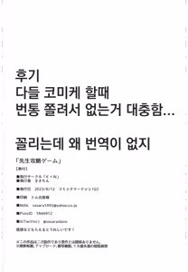 Page 21 of Sensei Koryaku Game | 선생님 공략 게임 - preview thumbnail