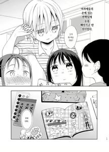 Page 12 of TS Shoujo Haruki-kun 5 | TS소녀 하루키 군 5 - preview thumbnail