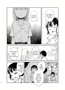 Page 25 of TS Shoujo Haruki-kun 5 | TS소녀 하루키 군 5 - preview thumbnail
