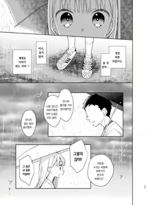 Page 48 of TS Shoujo Haruki-kun 5 | TS소녀 하루키 군 5 - preview thumbnail