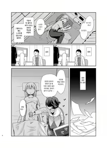 Page 5 of TS Shoujo Haruki-kun 5 | TS소녀 하루키 군 5 - preview thumbnail
