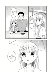 Page 60 of TS Shoujo Haruki-kun 5 | TS소녀 하루키 군 5 - preview thumbnail