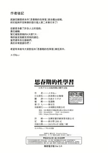 Page 209 of Shishunki no Obenkyou | 思春期的性學習 (decensored) - preview thumbnail