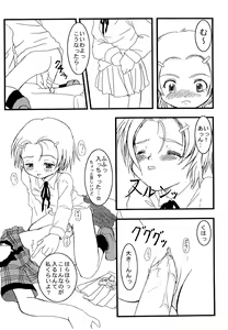 Page 14 of Cho-jin Hakaba VOL 0.2 - preview thumbnail