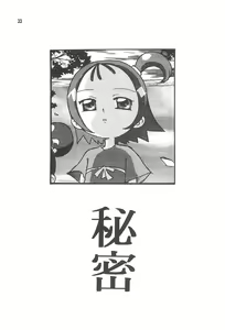 Page 35 of Himitsu - preview thumbnail